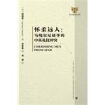 Imagen del vendedor de Huairou Afar: Macartney make China-UK etiquette conflict(Chinese Edition) a la venta por liu xing