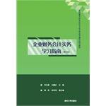 Imagen del vendedor de Enterprise Financial Accounting Practice Study Guide 2nd Edition Financial Accounting in Colleges Combination of professional engineering planning materials(Chinese Edition) a la venta por liu xing