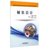 Seller image for Financial reform and development of the national secondary vocational education model schools construction achievements textbook series(Chinese Edition) for sale by liu xing