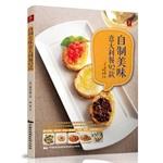 Imagen del vendedor de Delicious homemade Italian meal paragraph 92(Chinese Edition) a la venta por liu xing