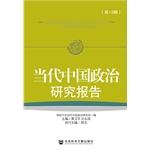 Imagen del vendedor de Contemporary Political Research Report China (13th Series)(Chinese Edition) a la venta por liu xing
