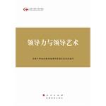 Immagine del venditore per National Leadership and leadership cadres to study training materials(Chinese Edition) venduto da liu xing