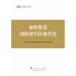 Immagine del venditore per Accelerate the modernization of national defense and military cadres to study training materials(Chinese Edition) venduto da liu xing