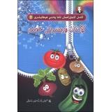 Imagen del vendedor de Adil Uncle science story books: vegetable cellar dangerous (Uighur Version)(Chinese Edition) a la venta por liu xing