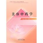 Seller image for Beauty Pharmacy Chinese beauty professional textbook series(Chinese Edition) for sale by liu xing