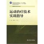 Imagen del vendedor de Exercise therapy guidance technology training (vocational rehabilitation with teach)(Chinese Edition) a la venta por liu xing