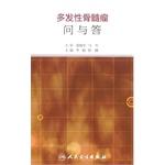 Imagen del vendedor de Multiple myeloma FAQ(Chinese Edition) a la venta por liu xing