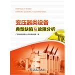 Seller image for Transformer equipment typical defects and failure analysis(Chinese Edition) for sale by liu xing