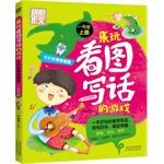 Seller image for Do not be afraid to play Figure essay written word game where they sing (first grade)(Chinese Edition) for sale by liu xing