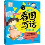 Seller image for Do not be afraid to play Figure essay written word games and the sun do the game (second year)(Chinese Edition) for sale by liu xing