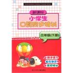 Image du vendeur pour It counts synchronization New Curriculum for Gifted Students (3 below)(Chinese Edition) mis en vente par liu xing