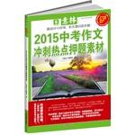 Imagen del vendedor de Yli 2015 test composition hot sprint title charge material(Chinese Edition) a la venta por liu xing