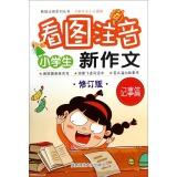 Immagine del venditore per Pupils new plug phonetic writing: memos articles (Revised 2015 Edition)(Chinese Edition) venduto da liu xing