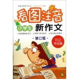 Immagine del venditore per Pupils Figure phonetic new composition: Journal Letters article (Revised 2015 Edition)(Chinese Edition) venduto da liu xing