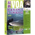 Seller image for Latest VOA Special English Listening official selection 50(Chinese Edition) for sale by liu xing