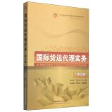 Seller image for International Freight Forwarder in Practice (Third Edition) Universities of Economics and Management core courses classic textbook series(Chinese Edition) for sale by liu xing