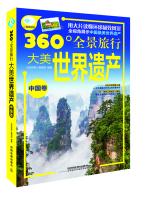 Immagine del venditore per Great America World Heritage (Chinese volume)(Chinese Edition) venduto da liu xing