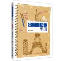 Imagen del vendedor de Tours abroad manual(Chinese Edition) a la venta por liu xing