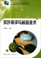 Imagen del vendedor de Tea review and inspection techniques(Chinese Edition) a la venta por liu xing