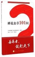 Seller image for Cicadae Cordyceps 101 Q(Chinese Edition) for sale by liu xing