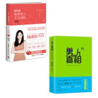 Image du vendeur pour Male girlfriends suits Guide: smart men love truth + (set of two)(Chinese Edition) mis en vente par liu xing