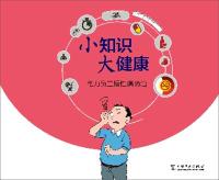 Immagine del venditore per Tips big health electricity employees Chronic Diseases(Chinese Edition) venduto da liu xing