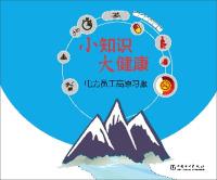 Imagen del vendedor de Tips big health electricity employees altitude acclimatization(Chinese Edition) a la venta por liu xing