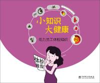 Imagen del vendedor de Tips big health power medical staff knowledge(Chinese Edition) a la venta por liu xing