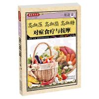 Bild des Verkufers fr National Medical Yangshengtang one with the spirit of high blood pressure. high cholesterol. high blood sugar and symptomatic therapeutic massage(Chinese Edition) zum Verkauf von liu xing