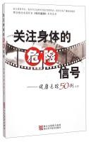 Image du vendeur pour Follow your body danger signals: Health Track 50 cases of the four(Chinese Edition) mis en vente par liu xing