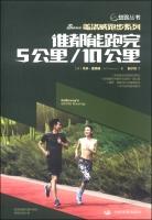 Immagine del venditore per Yi ran Books Galloway Running Series: Who can finish the 5 km 10 km(Chinese Edition) venduto da liu xing