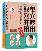 Immagine del venditore per Hand. Foot Massage magical cure all diseases + single hole double hole with readily check (set of two)(Chinese Edition) venduto da liu xing