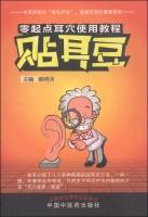 Imagen del vendedor de Beginners Tutorial Ear: ear beans(Chinese Edition) a la venta por liu xing