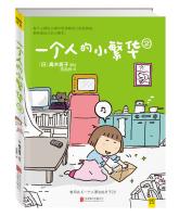 Imagen del vendedor de Takagi Naoko: One person's small downtown 2(Chinese Edition) a la venta por liu xing