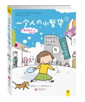 Imagen del vendedor de Takagi Naoko: One person's small downtown 1(Chinese Edition) a la venta por liu xing