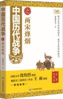 Seller image for Chinese ancient beacon War Song(Chinese Edition) for sale by liu xing