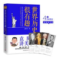 Immagine del venditore per World history is very interesting: Yuan Tengfei speak American History(Chinese Edition) venduto da liu xing