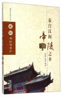 Seller image for Books Xianyang in Shaanxi Museum Museum Walk: Qingong Han Que Diling town(Chinese Edition) for sale by liu xing