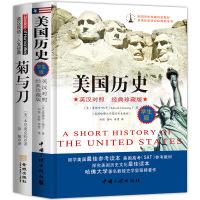 Seller image for World Grand Strategy must-read classic books: American History: Bilingual + Chrysanthemum and the Sword: Bilingual (Full Set 2)(Chinese Edition) for sale by liu xing