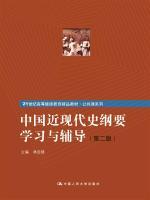 Imagen del vendedor de Chinese Modern and Contemporary History Learning and Counseling (2nd edition) Continuing Education in the 21st Century Higher quality materials Public Course Series(Chinese Edition) a la venta por liu xing