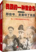 Seller image for A fatal Republic of China: In those years. the Republican corruption bad(Chinese Edition) for sale by liu xing