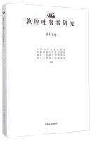 Immagine del venditore per Dunhuang Research (Volume XV)(Chinese Edition) venduto da liu xing