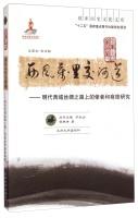 Seller image for European and Asian history and culture library westerly miles cross the river: messenger West Region on the Silk Road and Business Research(Chinese Edition) for sale by liu xing