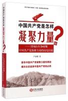 Imagen del vendedor de How the Chinese Communist Party gathering strength: The Communist Party of China Jinggangshan Revolutionary Base Period cohesion historical experience force(Chinese Edition) a la venta por liu xing