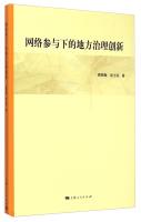 Immagine del venditore per Local Governance Innovation Network with the participation of(Chinese Edition) venduto da liu xing