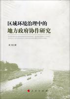 Immagine del venditore per Collaboration of Local Government Regional Environmental Governance(Chinese Edition) venduto da liu xing