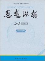 Imagen del vendedor de Daily thought and speech corpus: ideological aspect (Volume 2014)(Chinese Edition) a la venta por liu xing