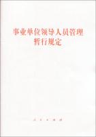 Immagine del venditore per Institution leaders Interim Provisions(Chinese Edition) venduto da liu xing