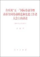 Imagen del vendedor de Speech at the celebration of 51 International Day and commend national model workers and advanced workers of the General Assembly (28 April 2015)(Chinese Edition) a la venta por liu xing