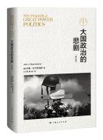 Immagine del venditore per Tragedy of Great Power Politics (Revised Edition)(Chinese Edition) venduto da liu xing